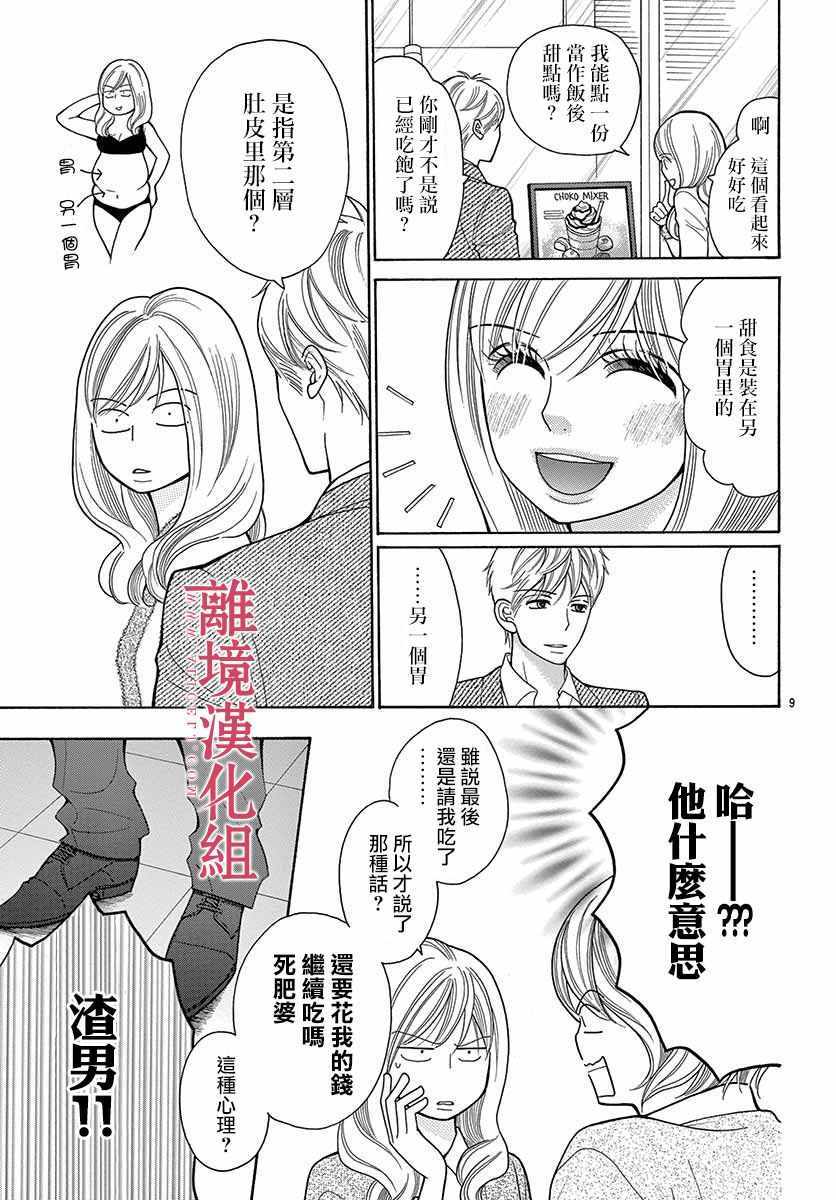 深夜的奇葩恋爱图鉴 第39话 第9页