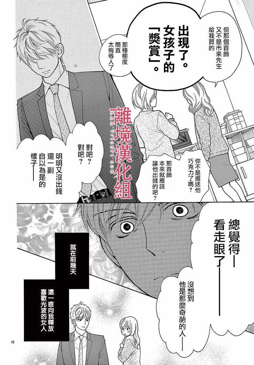 深夜的奇葩恋爱图鉴 第39话 第10页