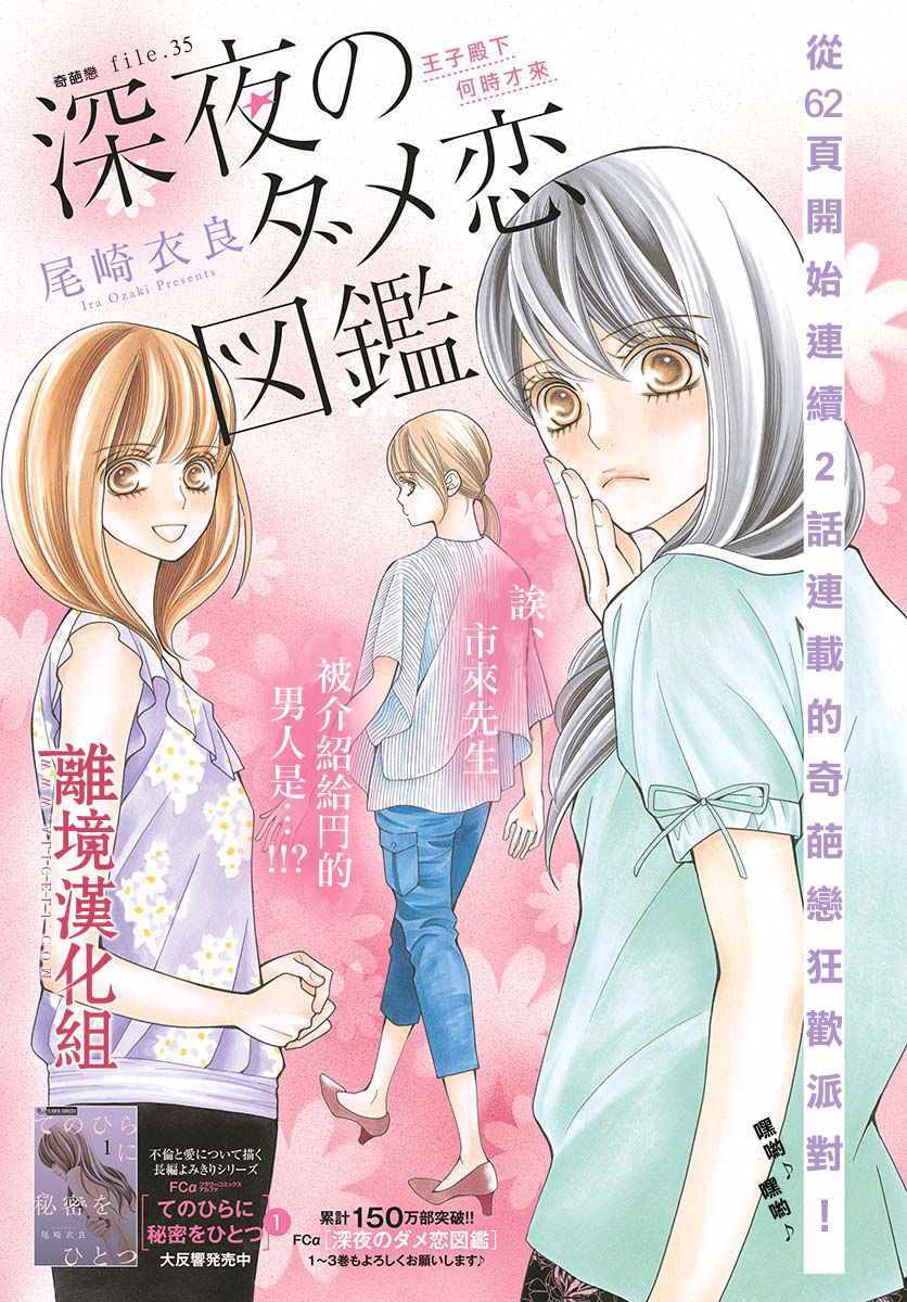 深夜的奇葩恋爱图鉴 第40话 第1页