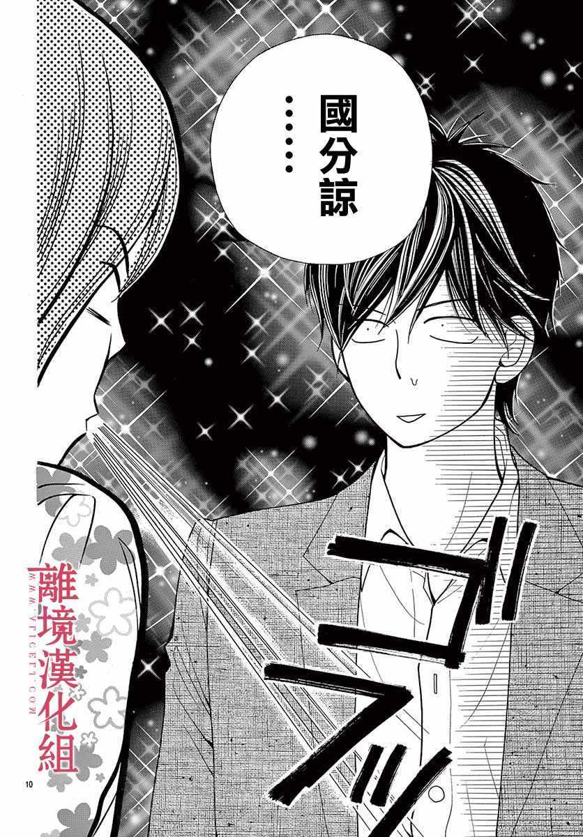 深夜的奇葩恋爱图鉴 第40话 第11页