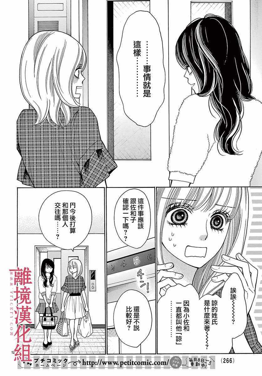 深夜的奇葩恋爱图鉴 第40话 第13页