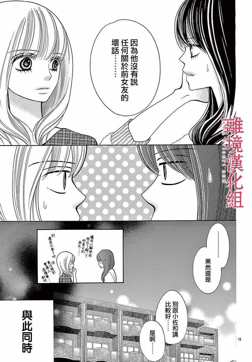 深夜的奇葩恋爱图鉴 第40话 第16页