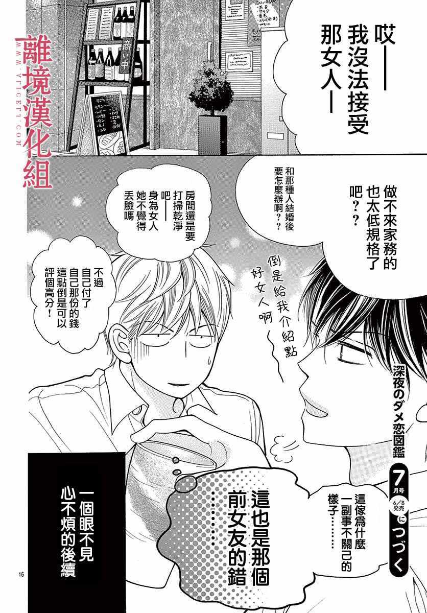 深夜的奇葩恋爱图鉴 第40话 第17页