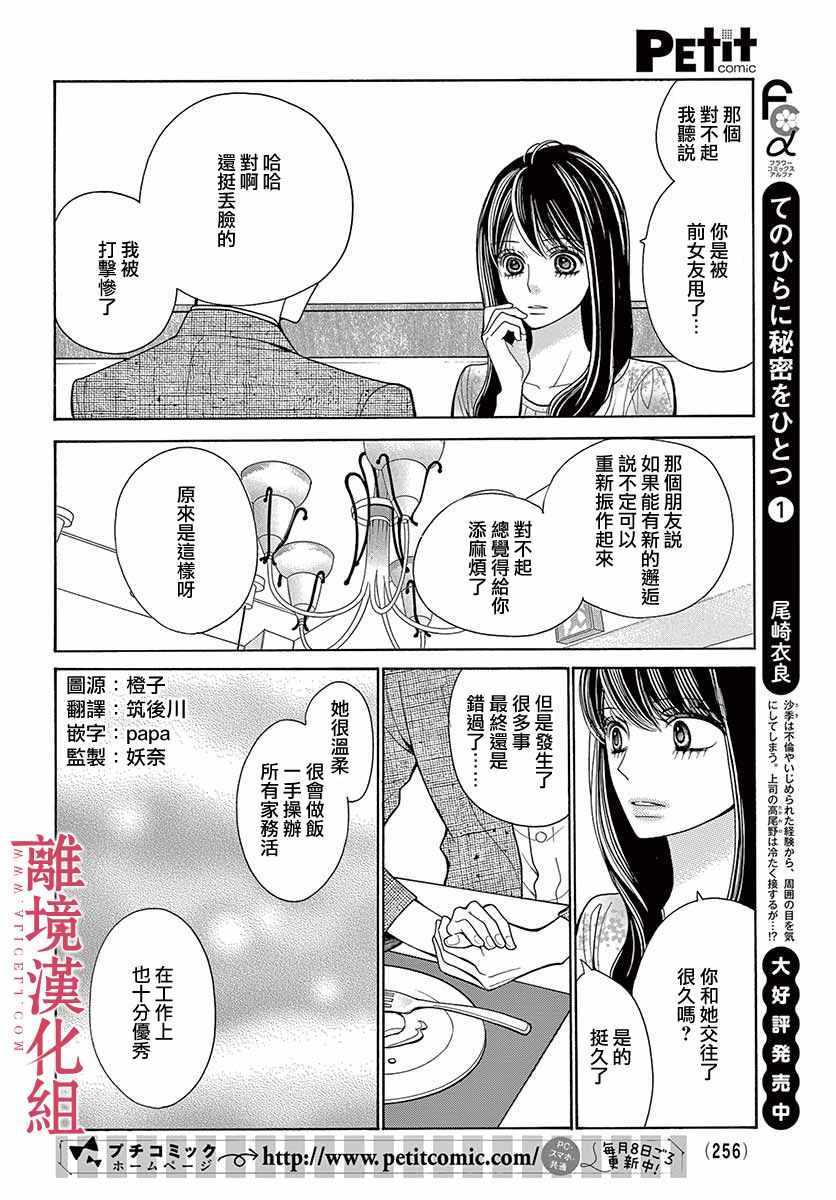 深夜的奇葩恋爱图鉴 第40话 第3页