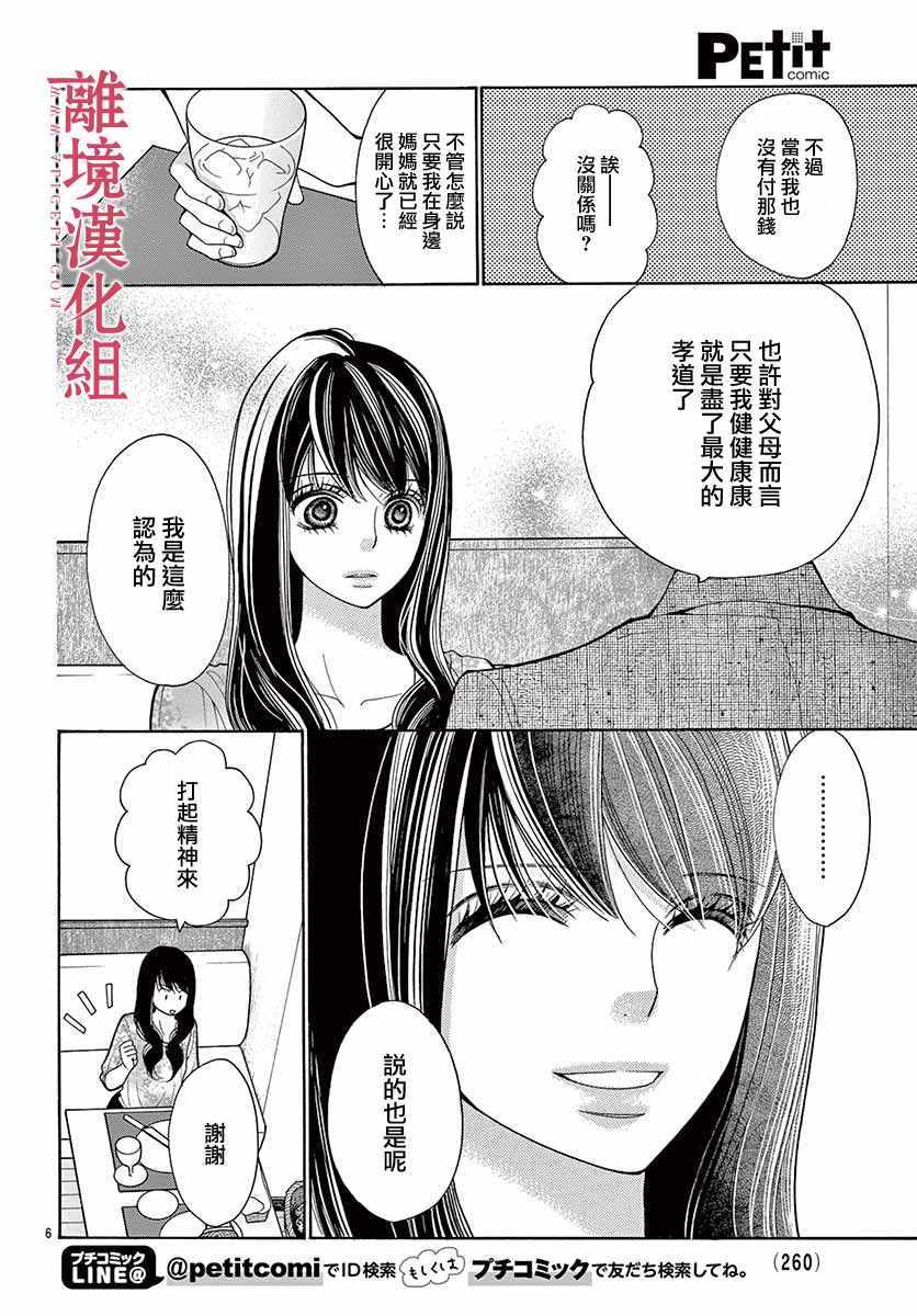 深夜的奇葩恋爱图鉴 第40话 第7页