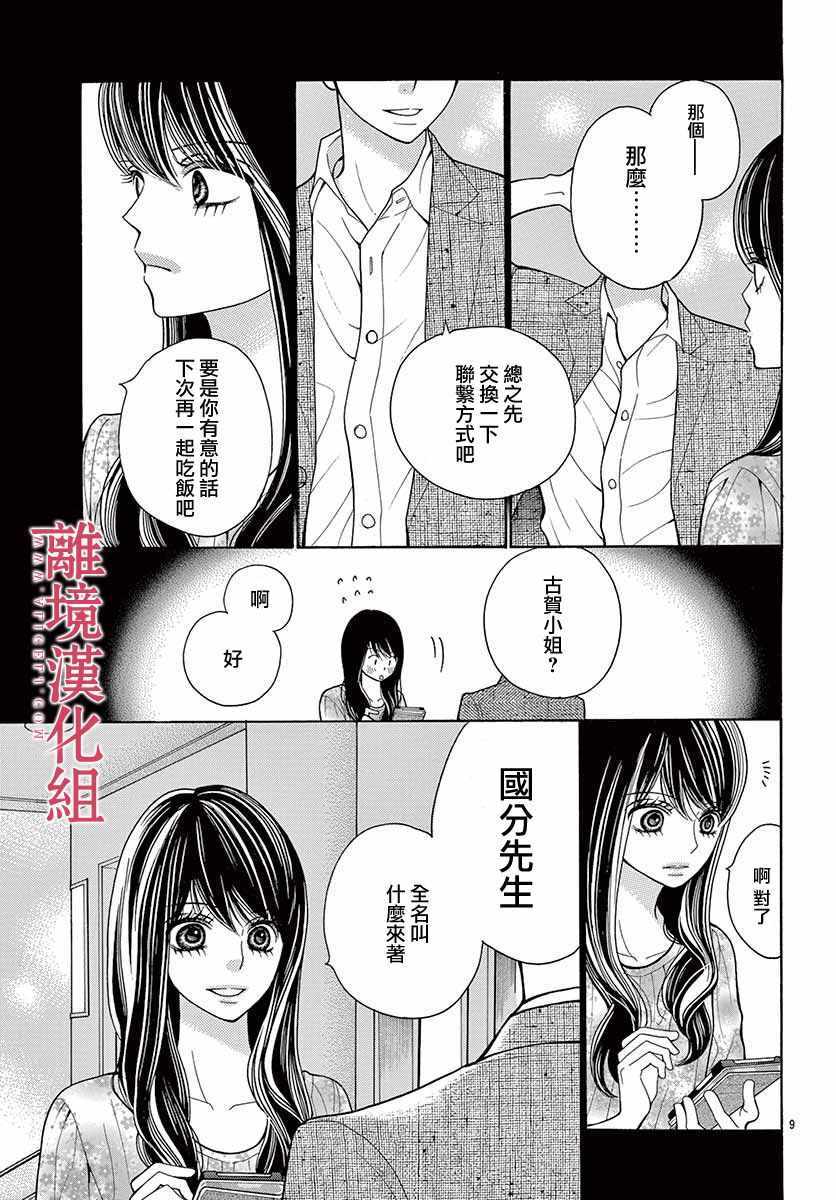 深夜的奇葩恋爱图鉴 第40话 第10页