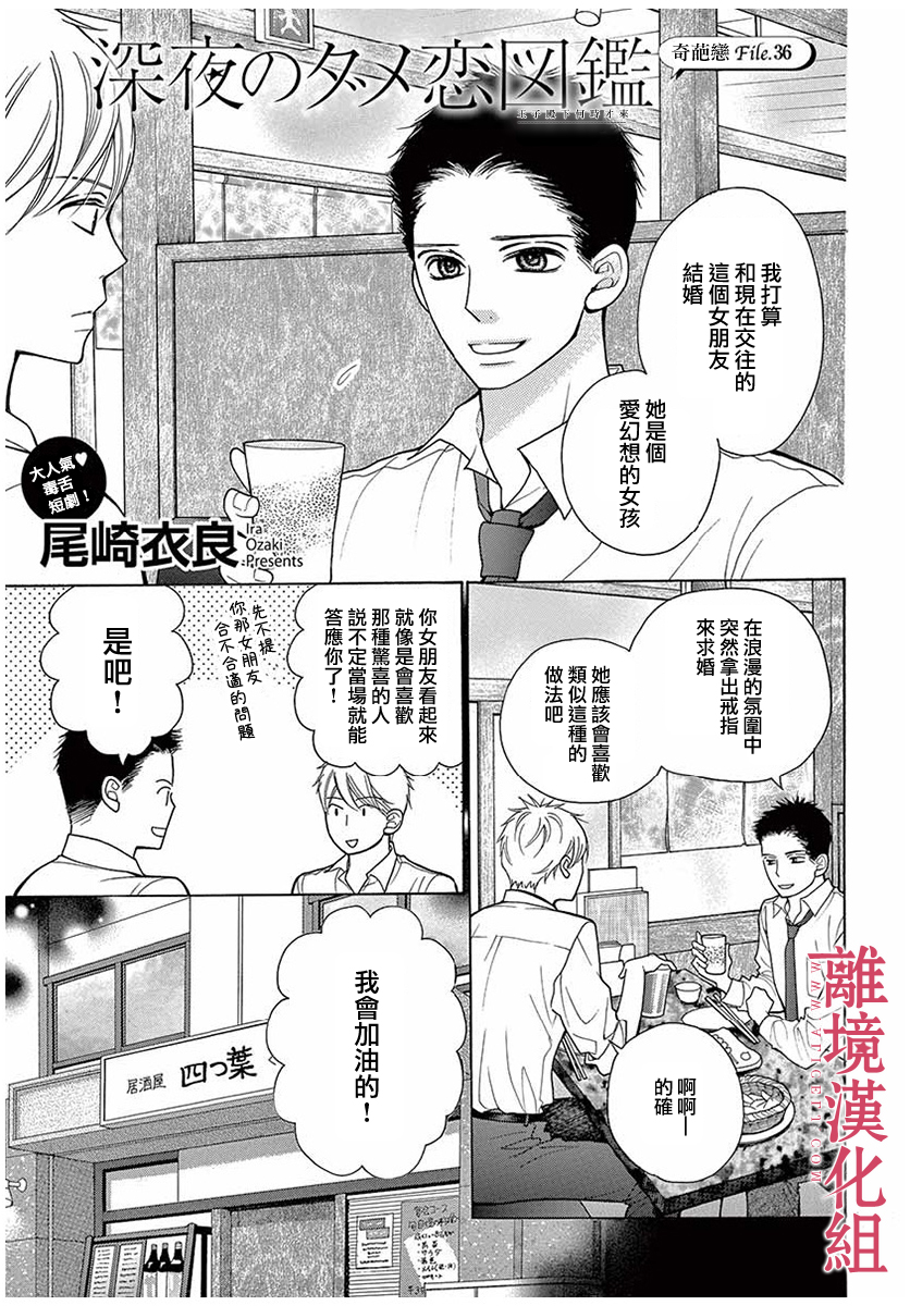 深夜的奇葩恋爱图鉴 第41话 第1页