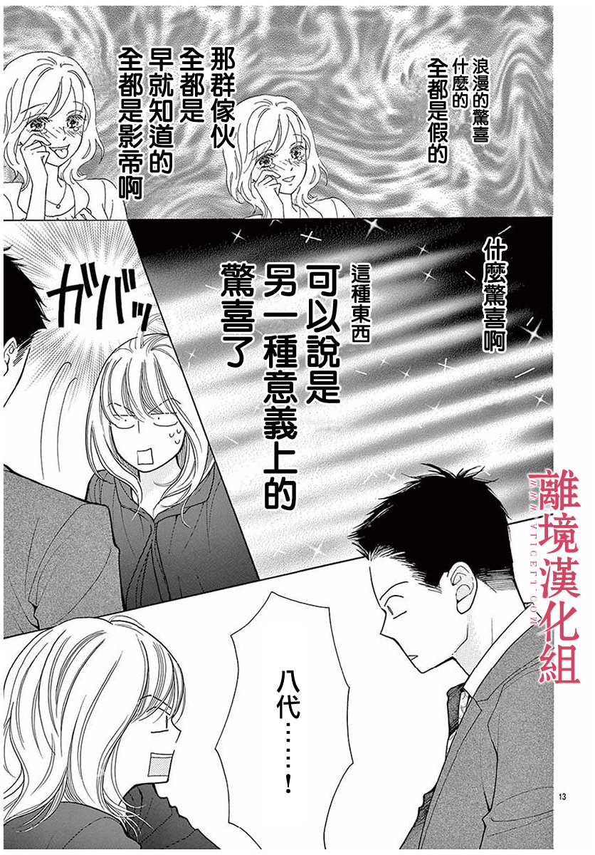 深夜的奇葩恋爱图鉴 第41话 第13页