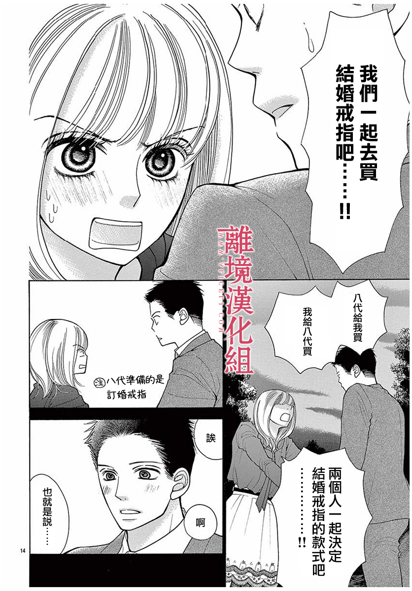 深夜的奇葩恋爱图鉴 第41话 第14页