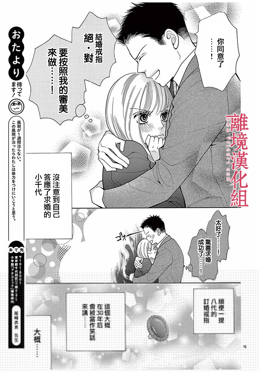 深夜的奇葩恋爱图鉴 第41话 第15页
