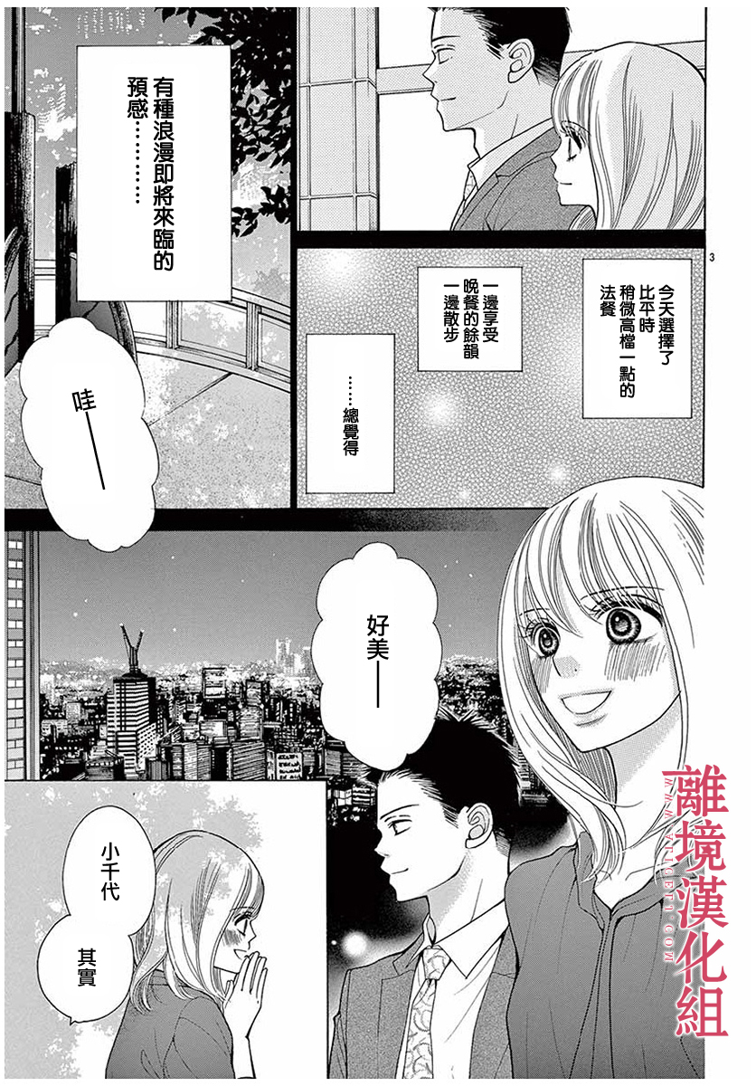 深夜的奇葩恋爱图鉴 第41话 第3页