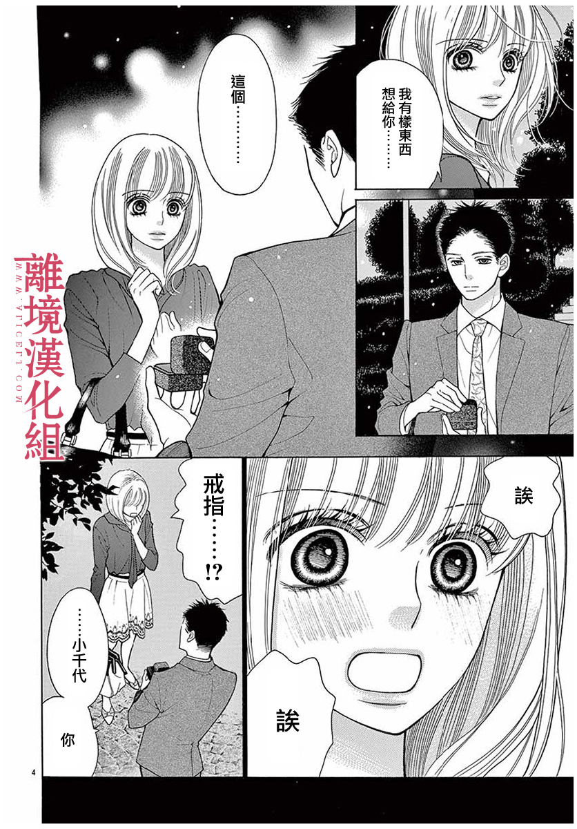 深夜的奇葩恋爱图鉴 第41话 第4页