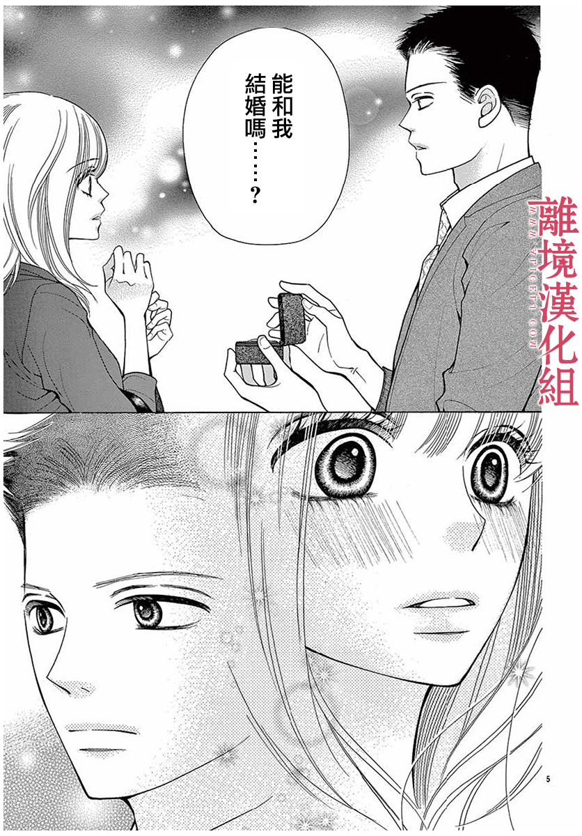深夜的奇葩恋爱图鉴 第41话 第5页