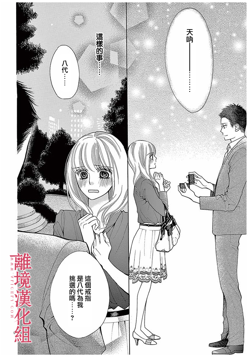 深夜的奇葩恋爱图鉴 第41话 第6页