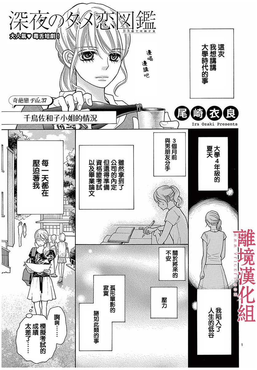 深夜的奇葩恋爱图鉴 第42话 第1页