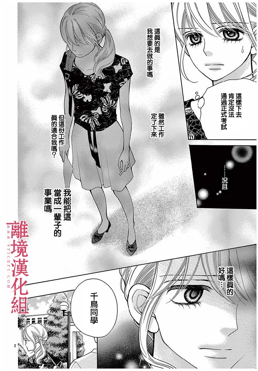 深夜的奇葩恋爱图鉴 第42话 第2页