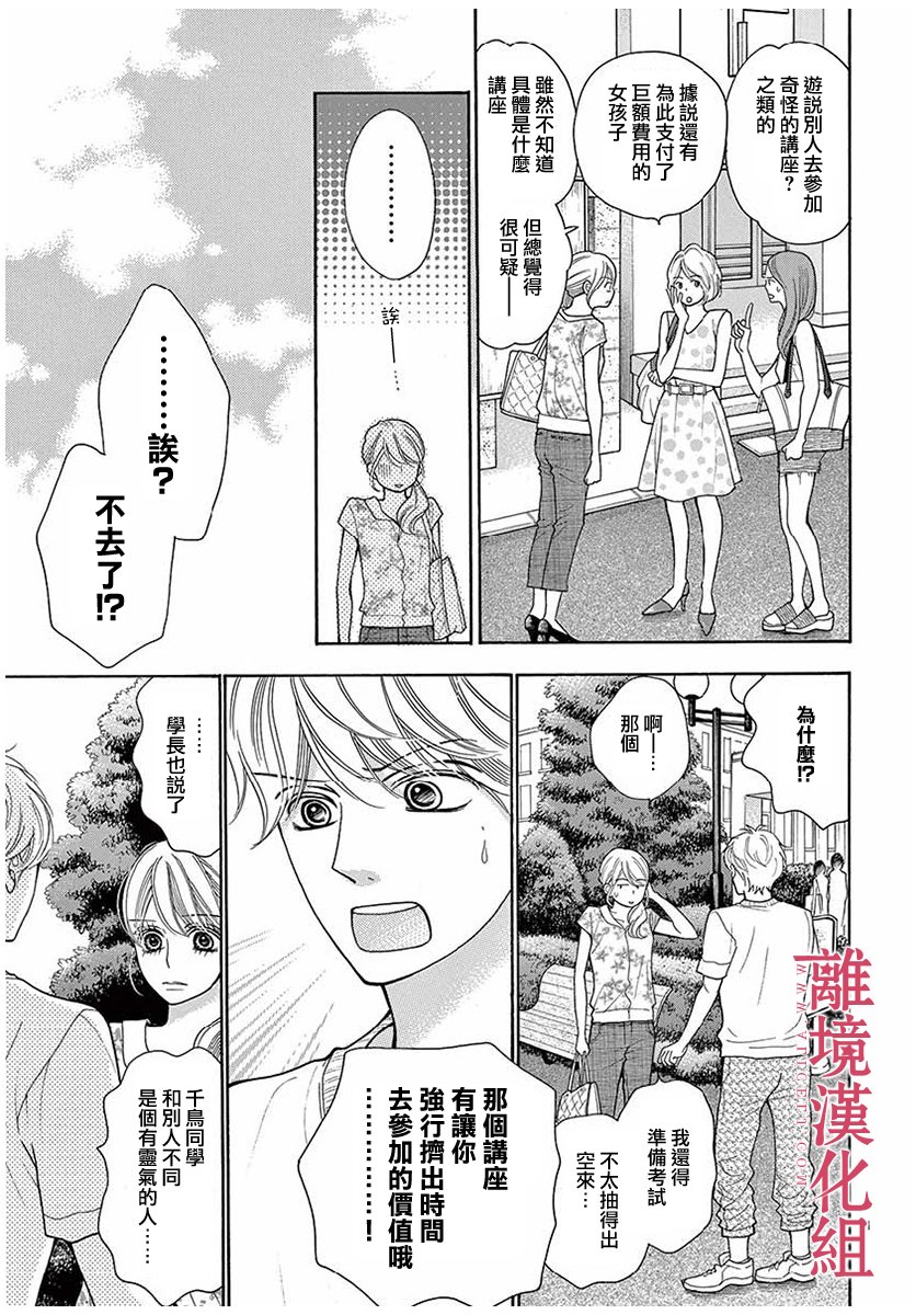 深夜的奇葩恋爱图鉴 第42话 第11页