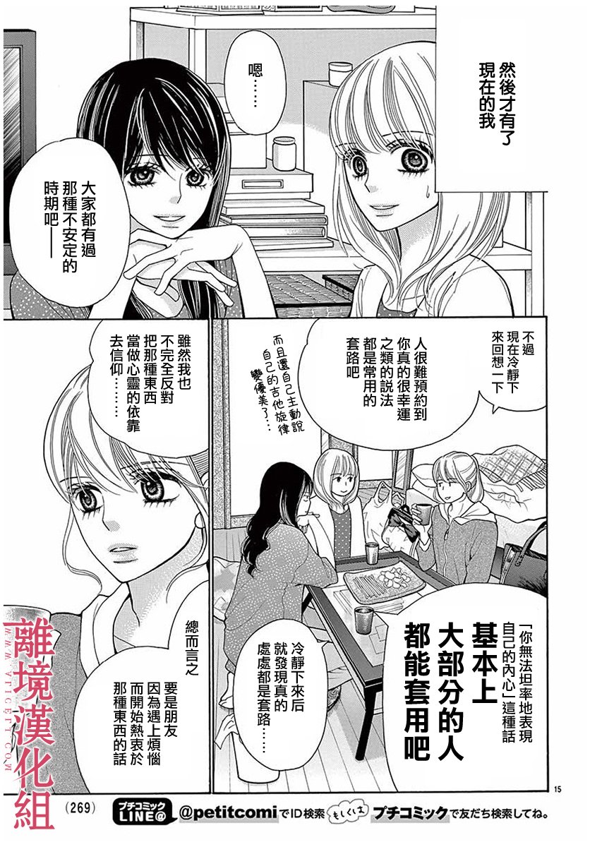 深夜的奇葩恋爱图鉴 第42话 第15页
