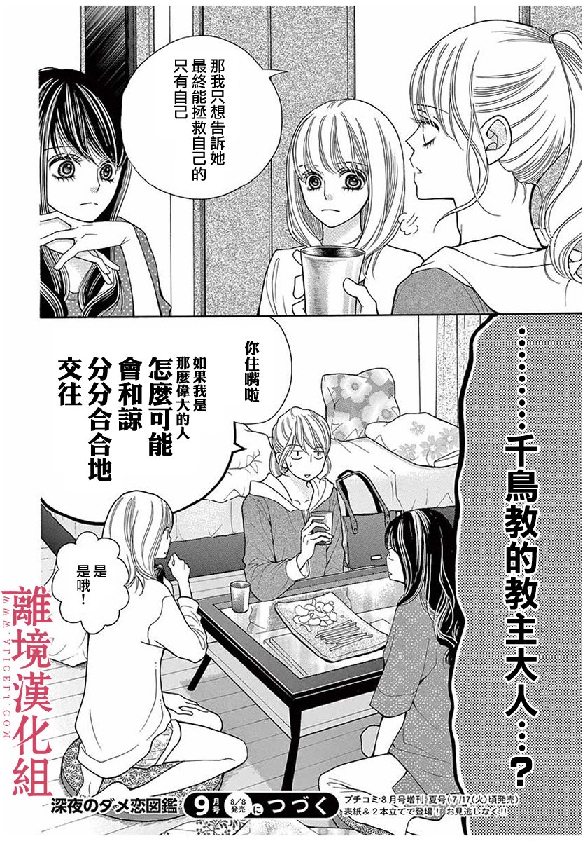 深夜的奇葩恋爱图鉴 第42话 第16页