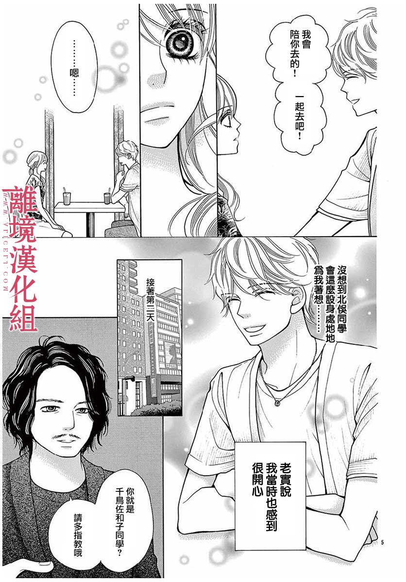 深夜的奇葩恋爱图鉴 第42话 第5页
