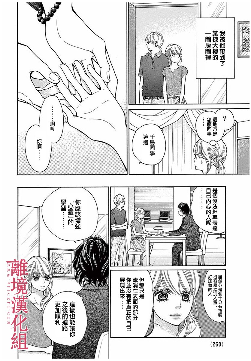 深夜的奇葩恋爱图鉴 第42话 第6页