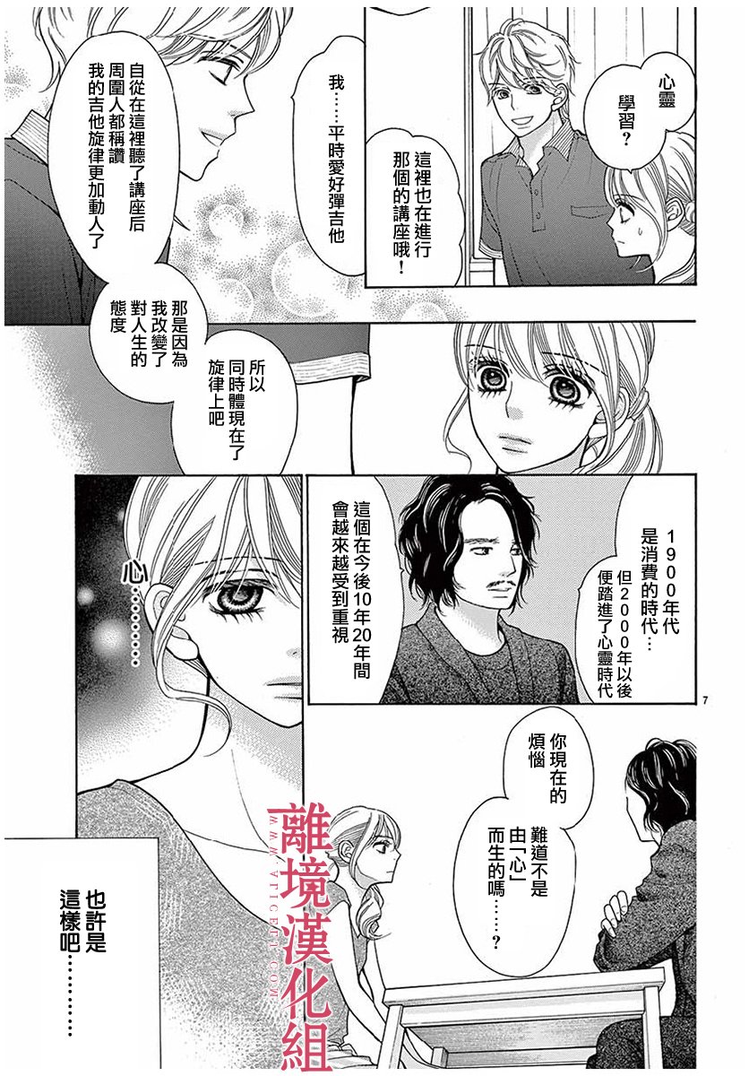 深夜的奇葩恋爱图鉴 第42话 第7页