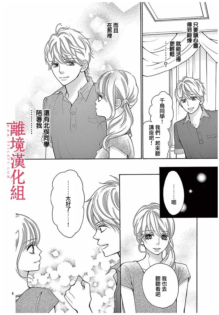 深夜的奇葩恋爱图鉴 第42话 第8页