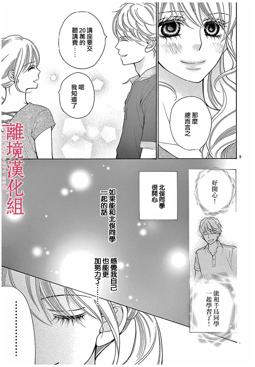 深夜的奇葩恋爱图鉴 第42话 第9页