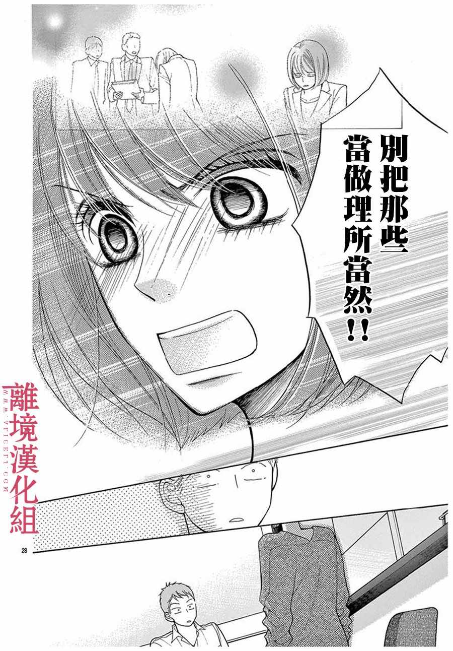 深夜的奇葩恋爱图鉴 番外01 第29页