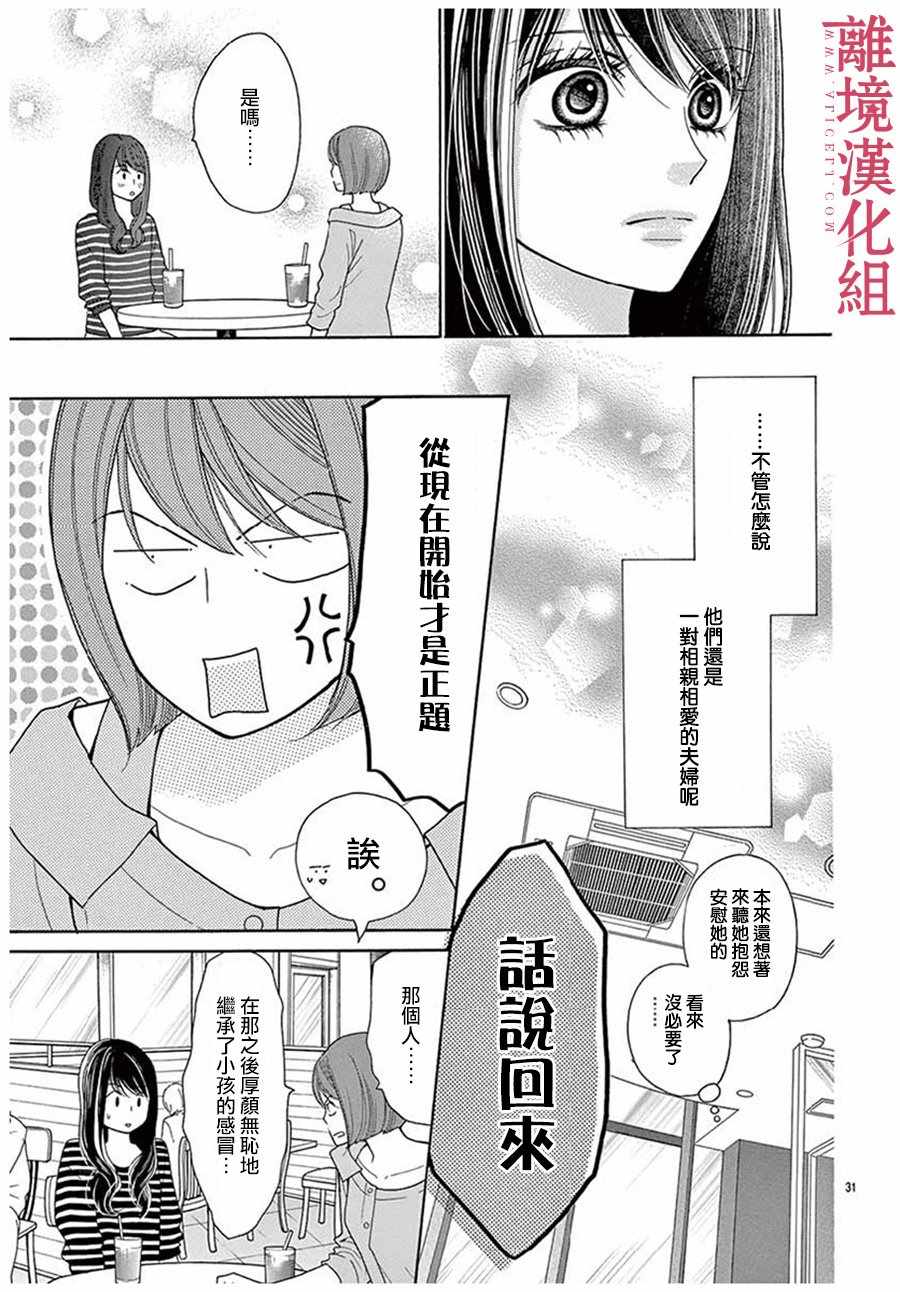 深夜的奇葩恋爱图鉴 番外01 第32页