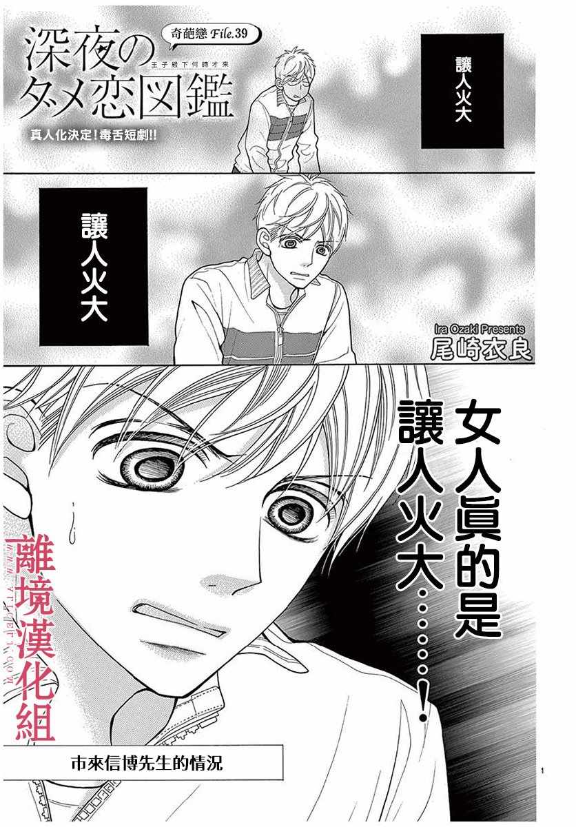 深夜的奇葩恋爱图鉴 第44话 第1页