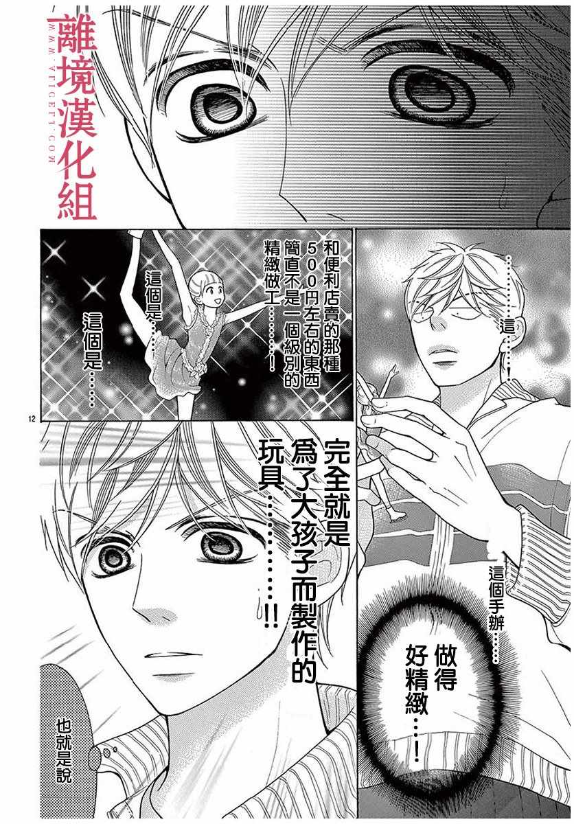 深夜的奇葩恋爱图鉴 第44话 第12页