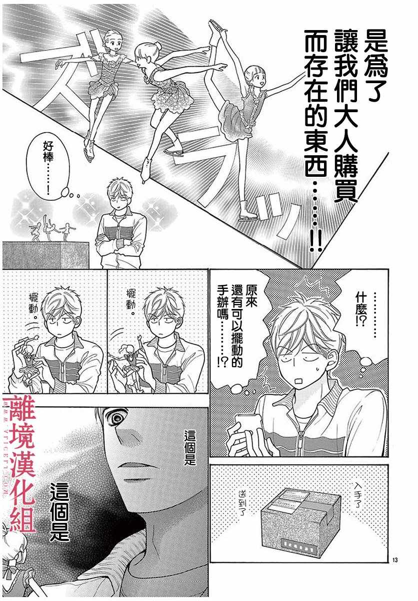 深夜的奇葩恋爱图鉴 第44话 第13页