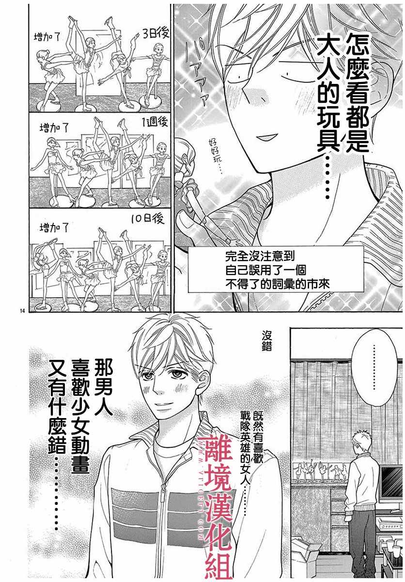 深夜的奇葩恋爱图鉴 第44话 第14页