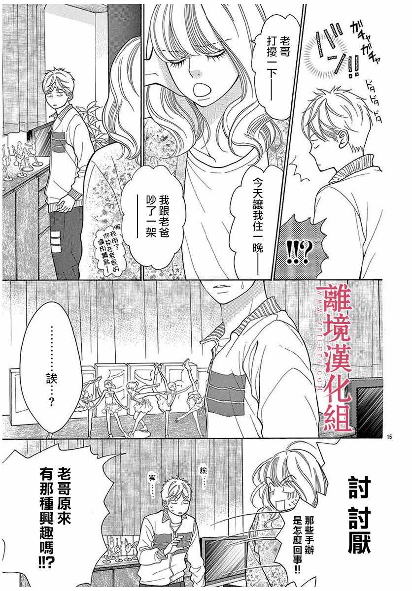深夜的奇葩恋爱图鉴 第44话 第15页