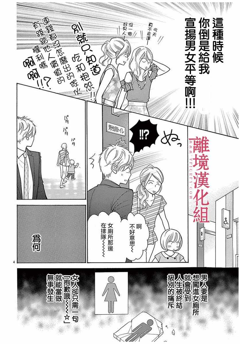 深夜的奇葩恋爱图鉴 第44话 第4页