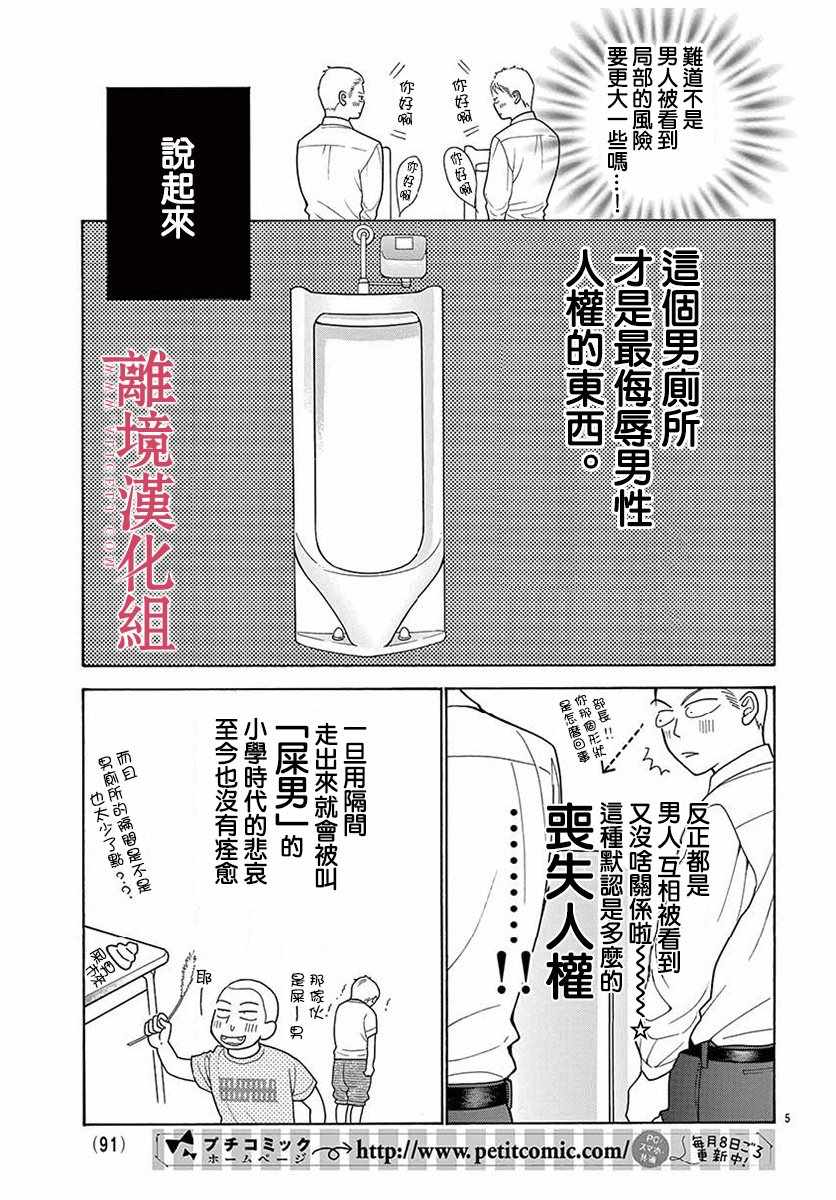 深夜的奇葩恋爱图鉴 第44话 第5页