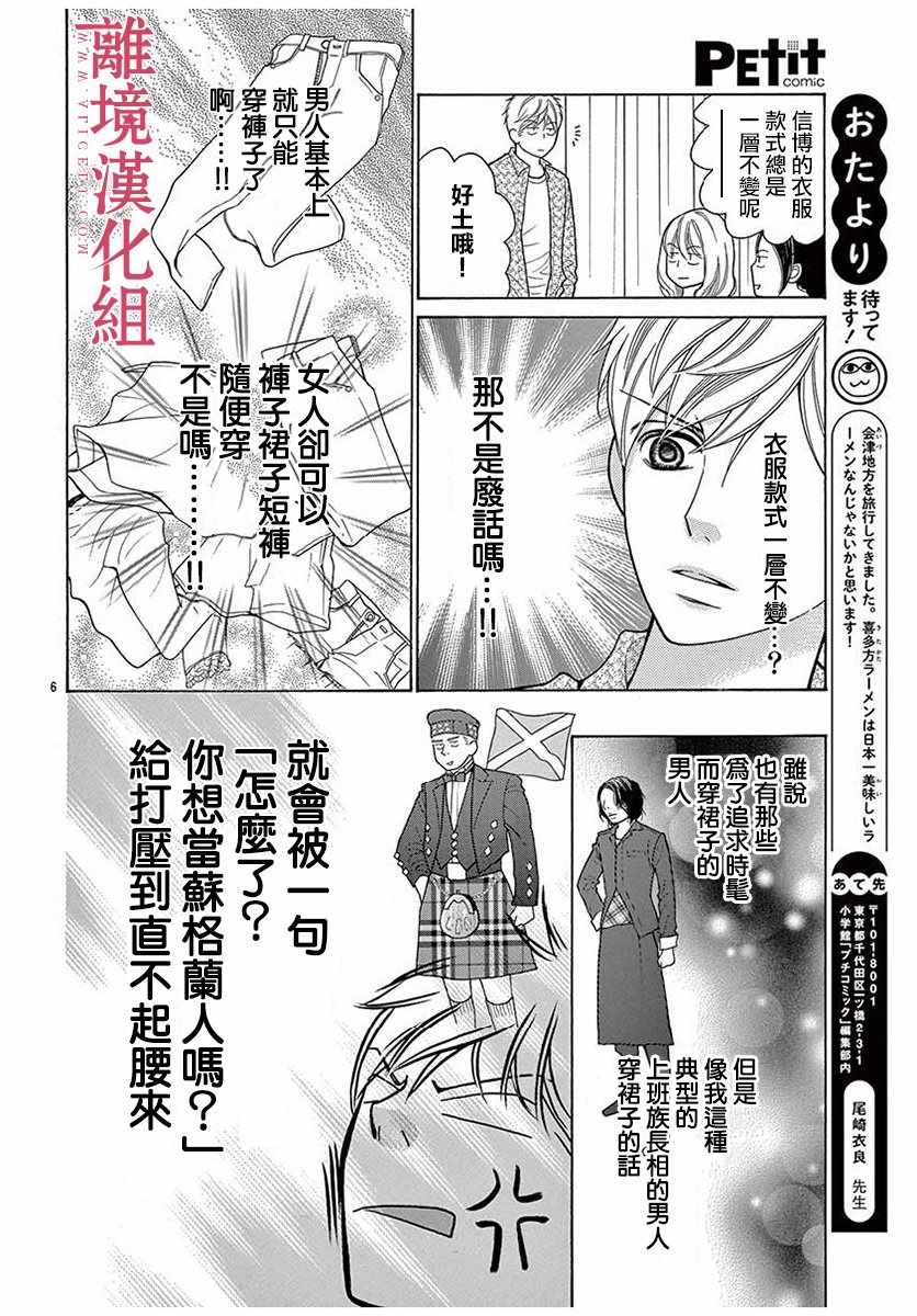 深夜的奇葩恋爱图鉴 第44话 第6页