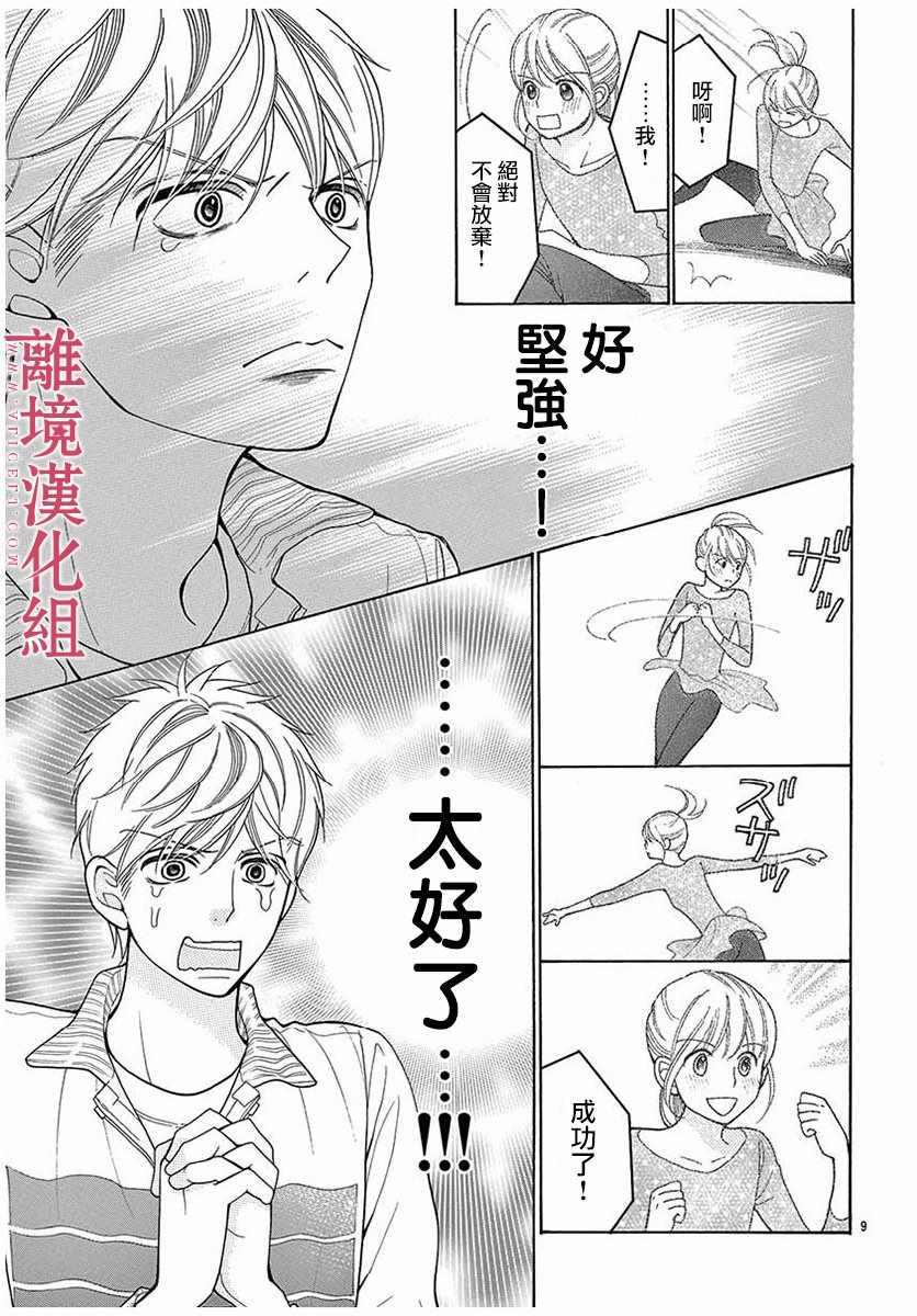 深夜的奇葩恋爱图鉴 第44话 第9页