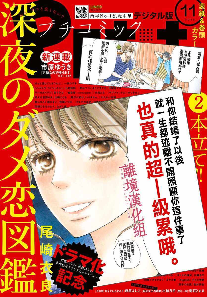 深夜的奇葩恋爱图鉴 第45话 第1页
