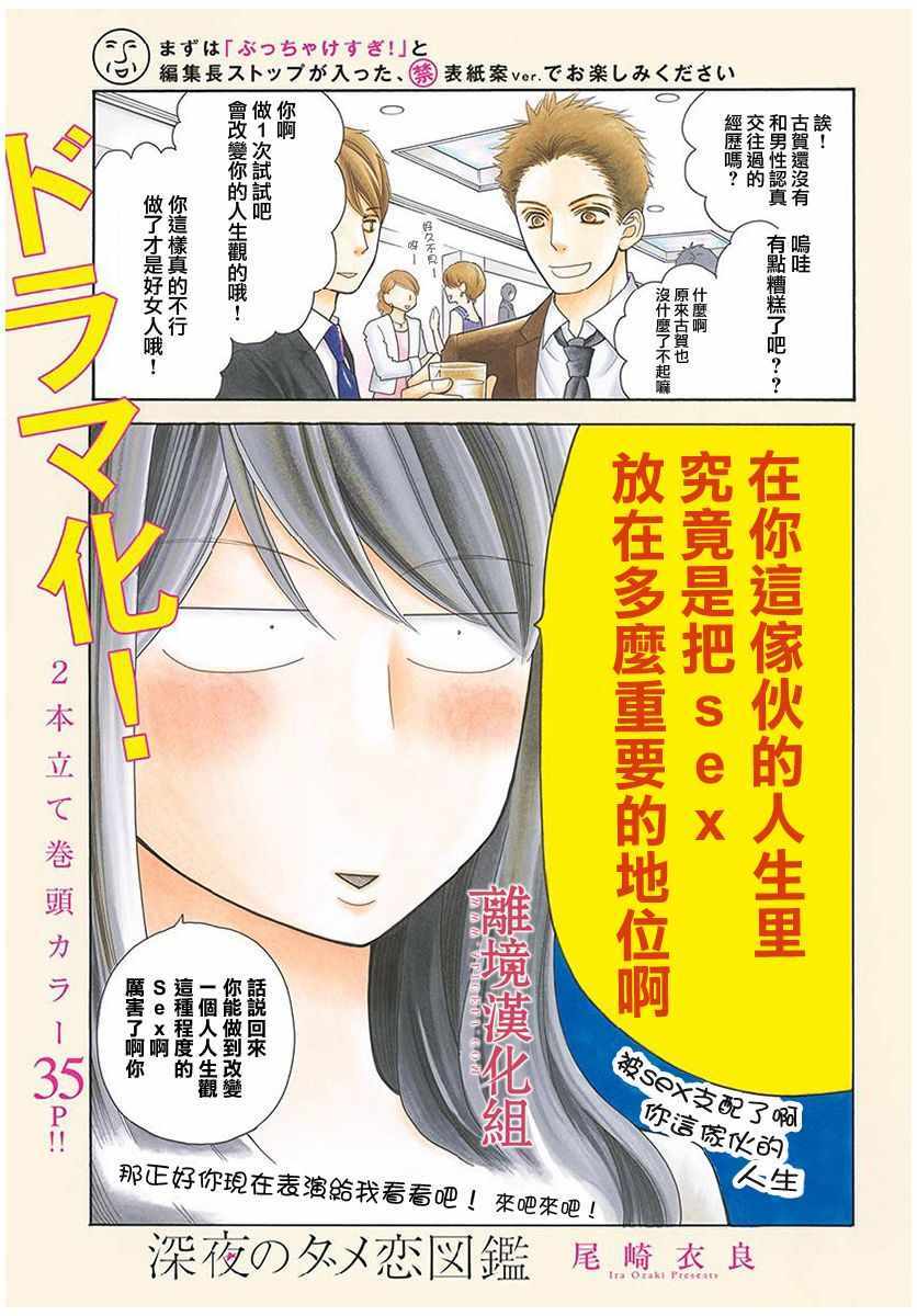 深夜的奇葩恋爱图鉴 第45话 第2页