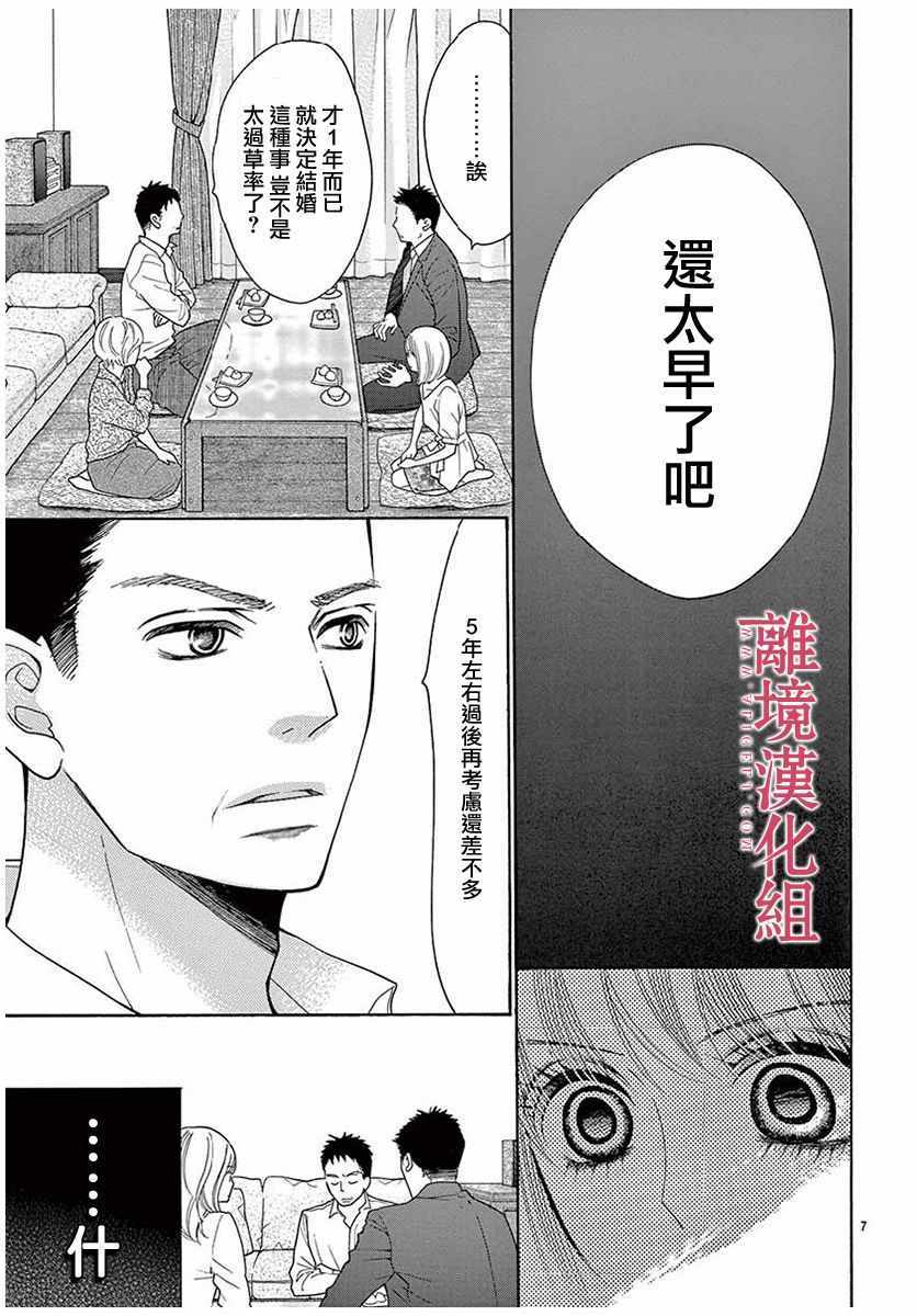 深夜的奇葩恋爱图鉴 第45话 第11页
