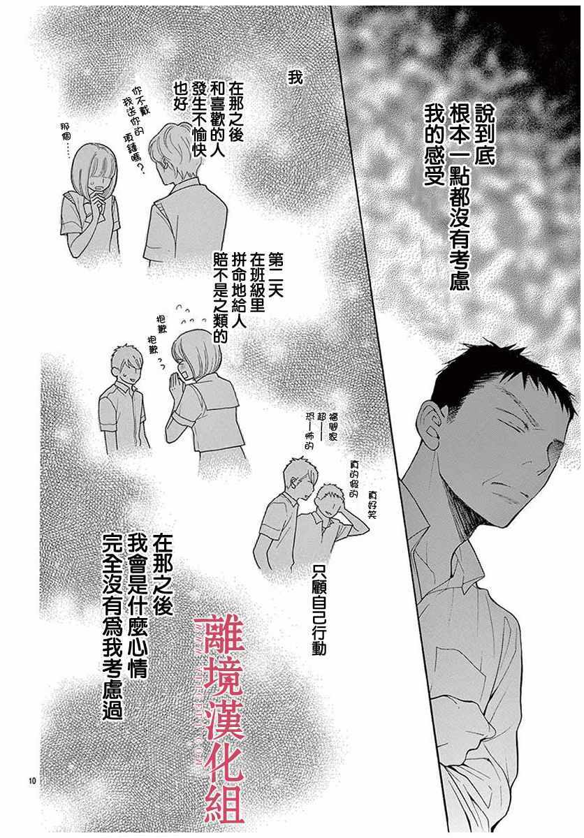 深夜的奇葩恋爱图鉴 第45话 第14页