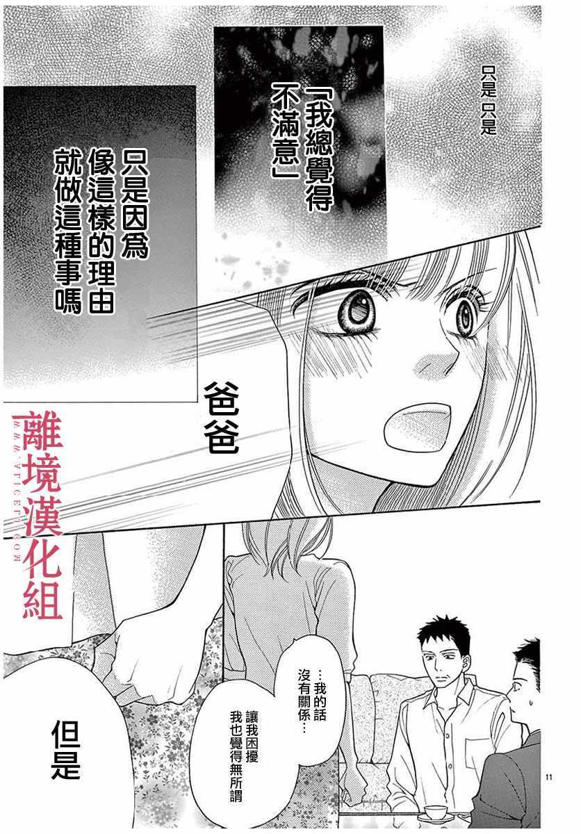深夜的奇葩恋爱图鉴 第45话 第15页