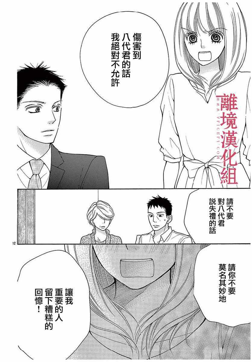 深夜的奇葩恋爱图鉴 第45话 第16页
