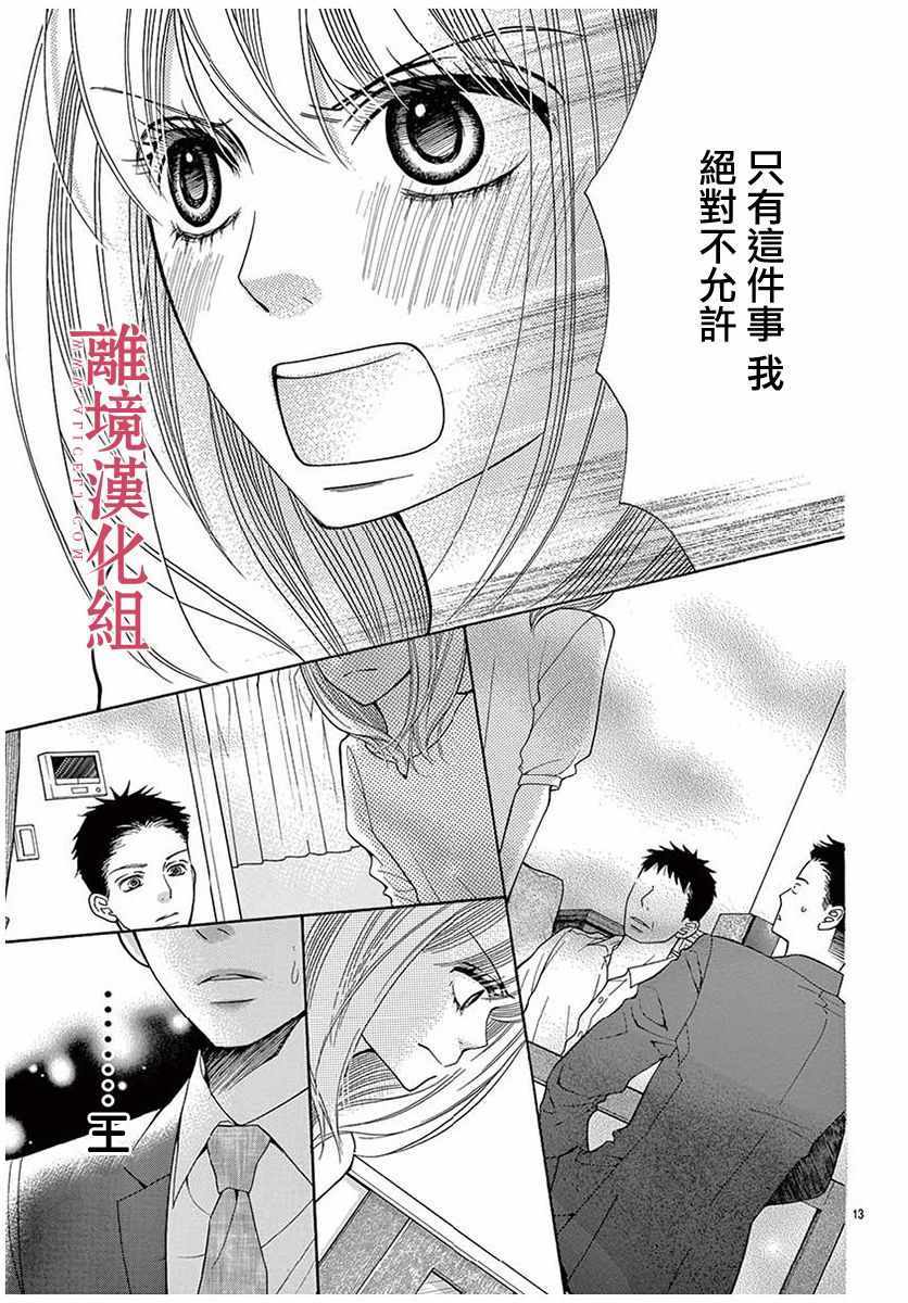 深夜的奇葩恋爱图鉴 第45话 第17页