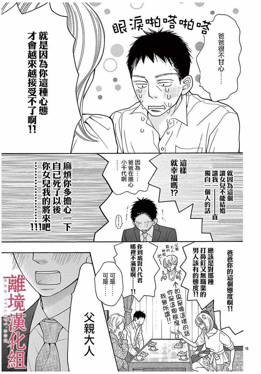 深夜的奇葩恋爱图鉴 第45话 第19页