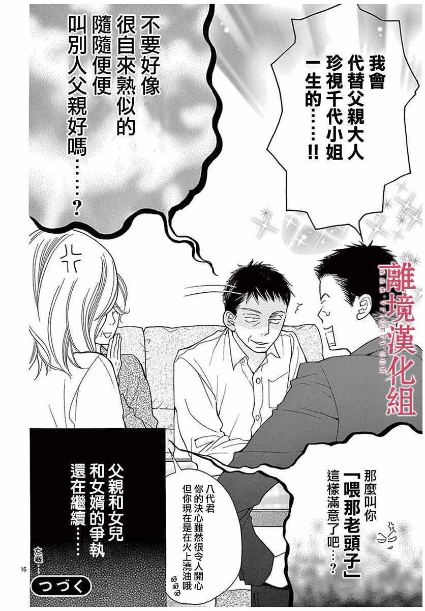 深夜的奇葩恋爱图鉴 第45话 第20页
