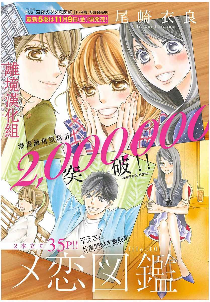 深夜的奇葩恋爱图鉴 第45话 第3页