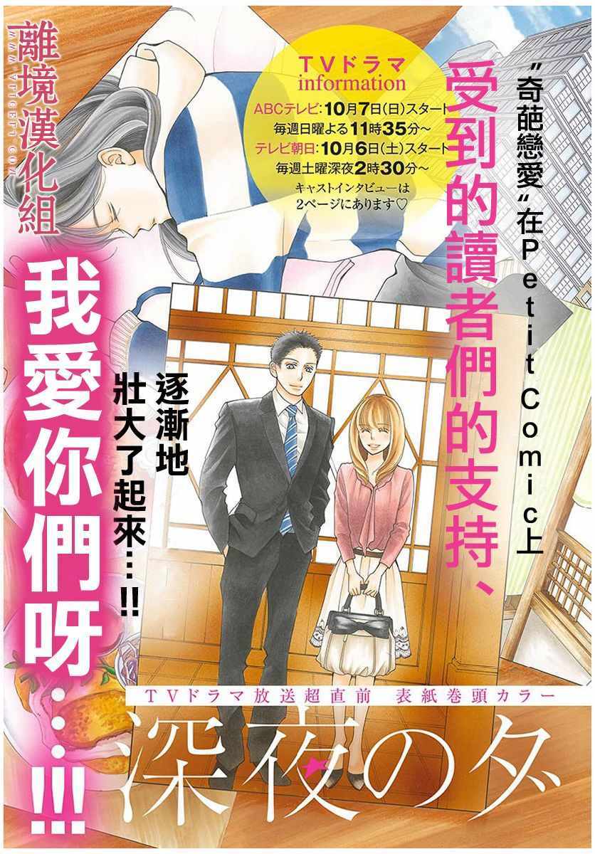 深夜的奇葩恋爱图鉴 第45话 第4页